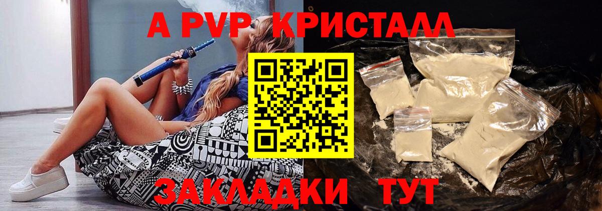 Петропавловск-Камчатский  Альфа ПВП  Вход с VPN  Alfa_PVP кристаллы 
