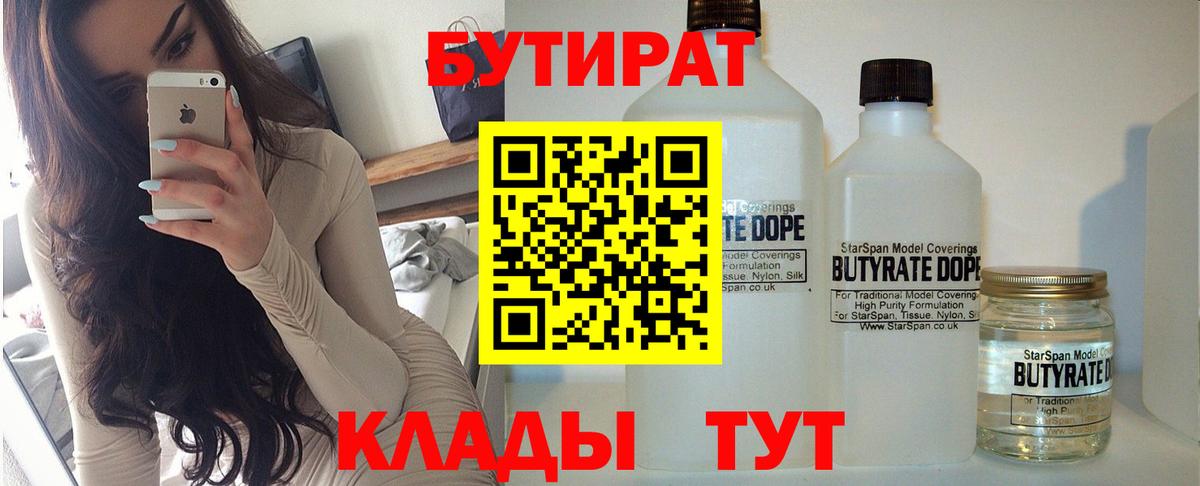 Бутират оксибутират  БУТИРАТ  Петропавловск-Камчатский  Вход с VPN 