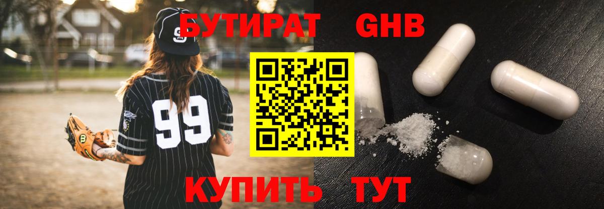 БУТИРАТ буратино Петропавловск-Камчатский