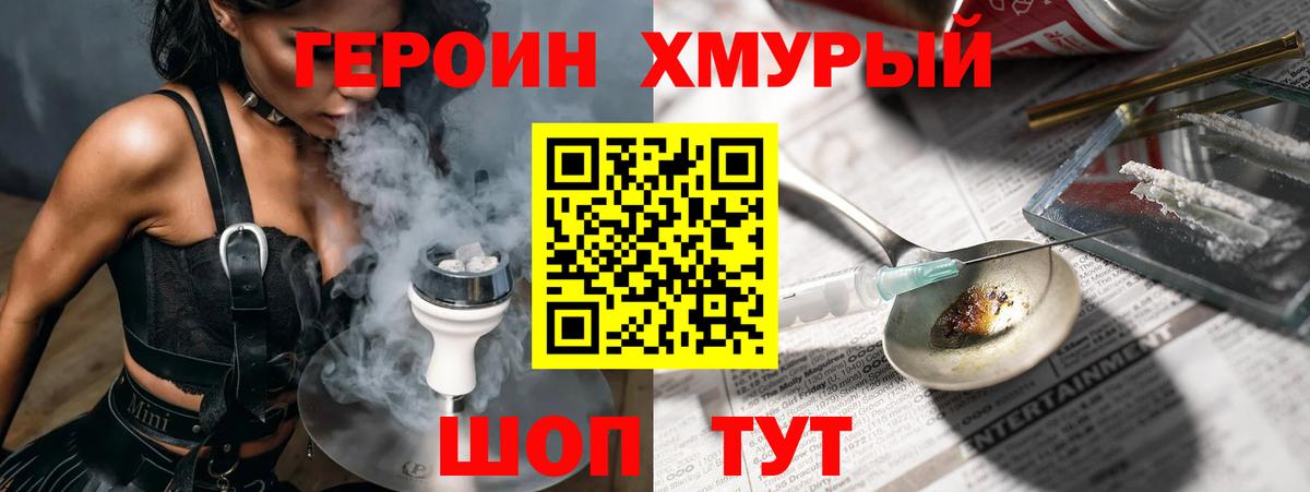 Героин  Вход с VPN  Петропавловск-Камчатский  ГЕРОИН Heroin 