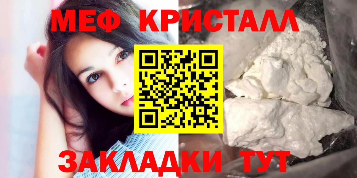 Меф кристаллы  МЯУ-МЯУ  закладка  Вход с VPN  Меф mephedrone  Петропавловск-Камчатский 